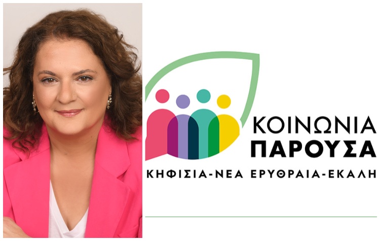 Kifisia Papazoglou Koinonia Parousa