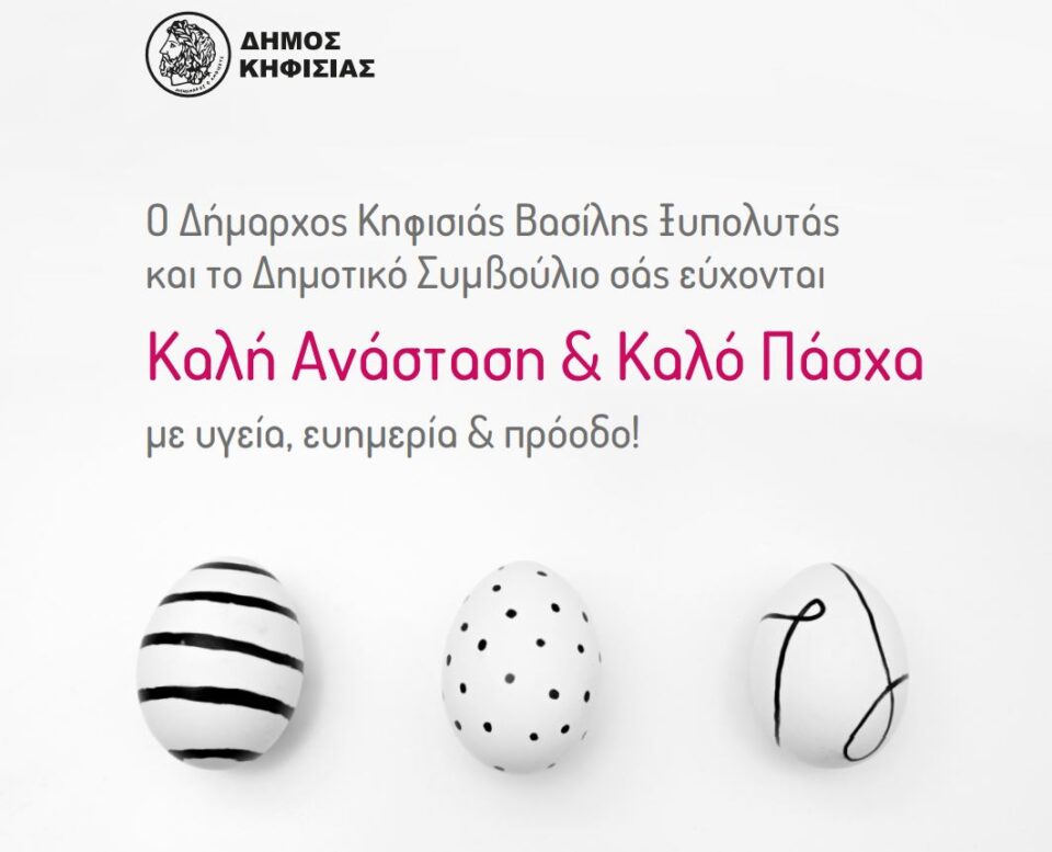 Pasxalini karta dimarxou