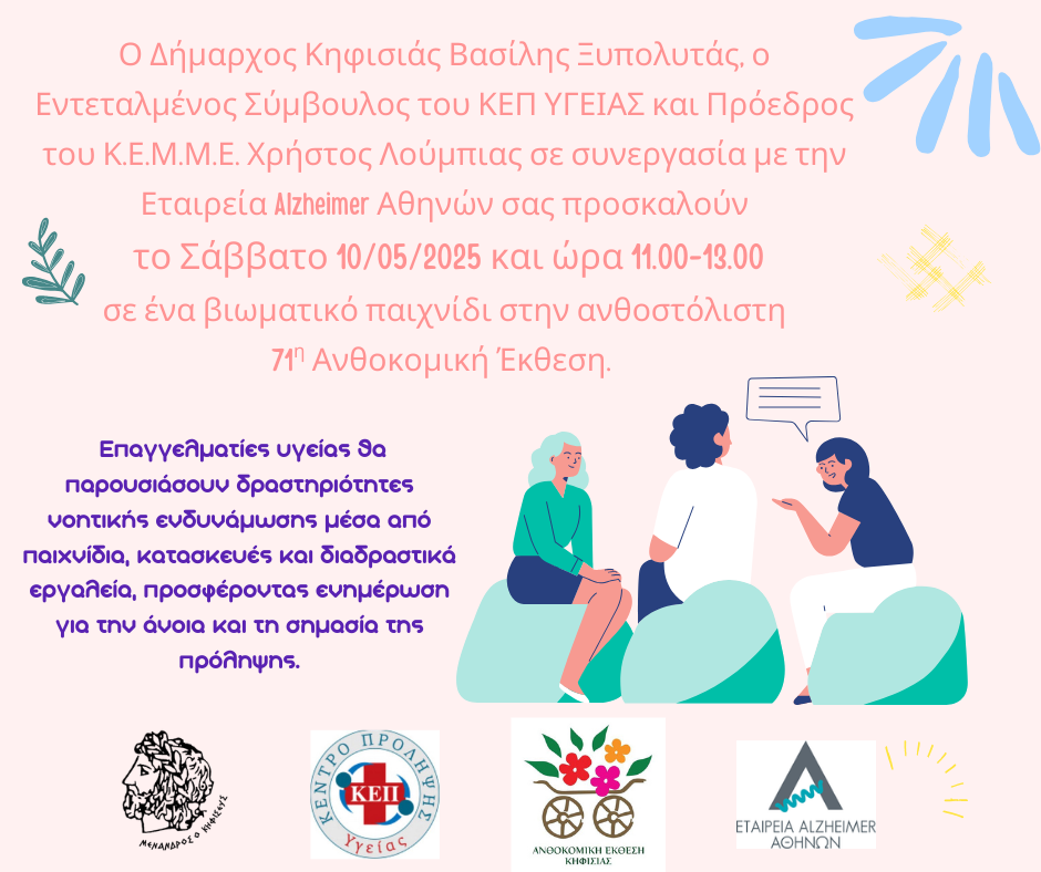 Anthokomiki alzheimer